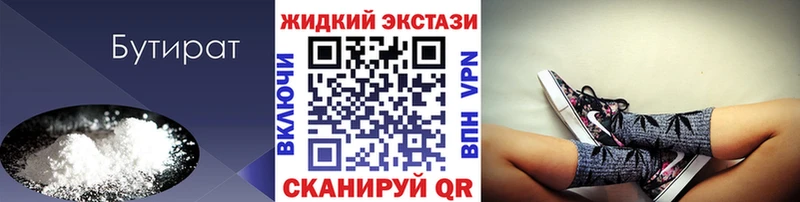 БУТИРАТ жидкий экстази  Губкин 